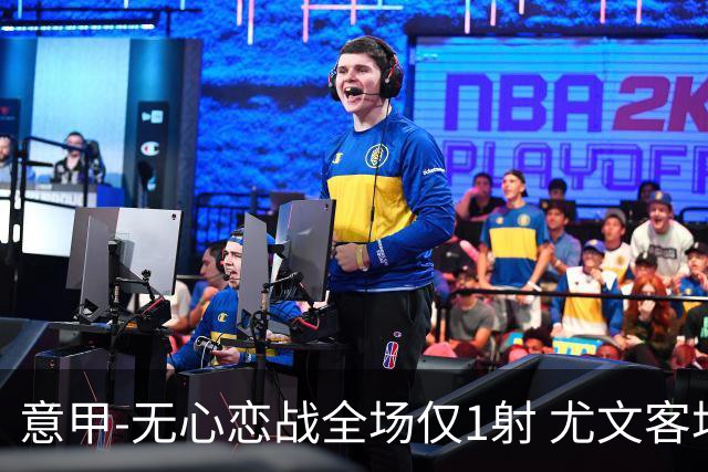 意甲-无心恋战全场仅1射 尤文客场连败惨淡收官